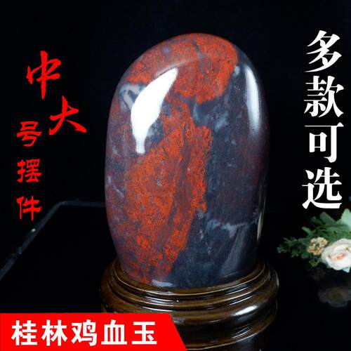 桂林鸡血玉原石摆件中大号打磨石桂林鸡血石风水玄关客厅镇宅收藏