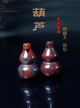 福瓜挂件天然玉石鸡血玉男女款