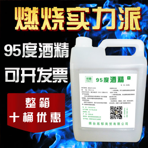 乙醇工业酒精拔罐可燃烧火锅炉燃烧料消毒拔火罐大瓶高浓清洁95度