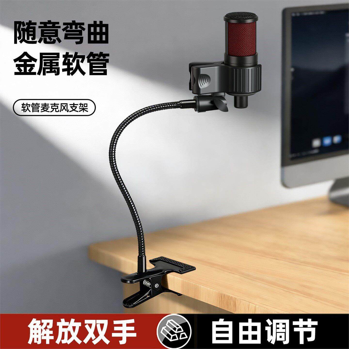 麦克风万向鹅颈管话筒支架夹加长软管直播演讲k歌三脚架外接配件