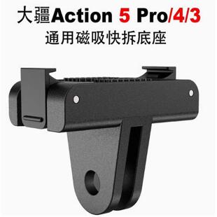 适用于大疆Action4 4接口磁性转接头运动相机配件 3磁吸底座1