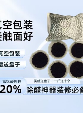 高锰酸钾球20%新房除醛森林探长