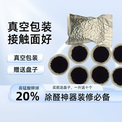 高锰酸钾球20%新房除醛森林探长