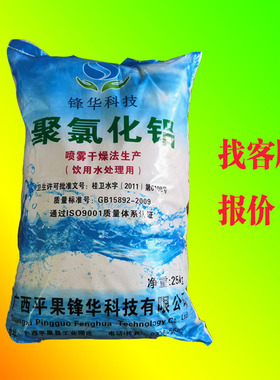 饮用水聚合氯化铝pacl澄清污水处理泳池净化沉淀絮凝自来水净水剂