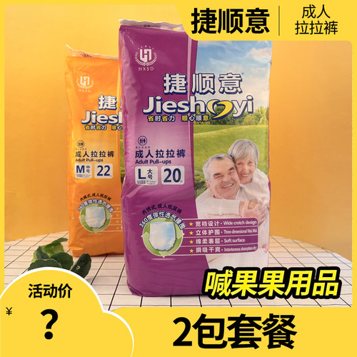 2包捷顺意成人拉拉裤老人尿不湿干爽加厚男女穿脱一次性护理用裤