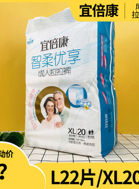 宜倍康成人拉拉裤老年人专用尿不湿男女内裤式纸尿裤加厚大吸量XL