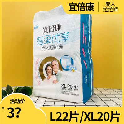 宜倍康成人拉拉裤老年人专用尿不湿男女内裤式纸尿裤加厚大吸量XL