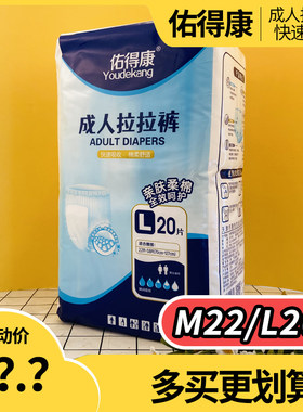 佑得康成人拉拉裤男女老人尿不湿内裤纸尿裤L20片大号透气超吸水