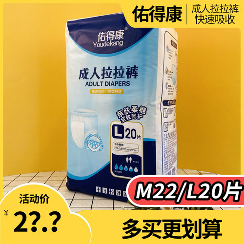 佑得康成人拉拉裤男女老人尿不湿内裤纸尿裤L20片大号透气超吸水