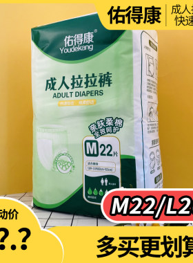 佑得康成人拉拉裤男女老人尿不湿内裤纸尿裤M22片小号透气超吸水