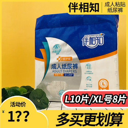 成人纸尿裤老人粘贴尿不湿L号
