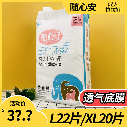 随心安成人拉拉裤老年人尿不湿男女专用内裤式纸尿裤大号XL20片