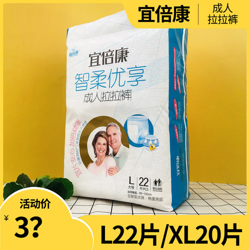 宜倍康成人拉拉裤男女老人卧床尿不湿透气底膜防漏纸尿裤LXL22片