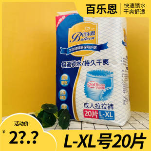 百乐恩成人拉拉裤 式 纸尿裤 老人卧床防漏尿不湿大号L20片加厚内裤