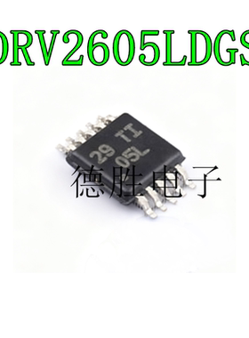DRV2605LDGSR 丝印05L VSSOP-10 ERM LRA触觉驱动器芯片 全新进口