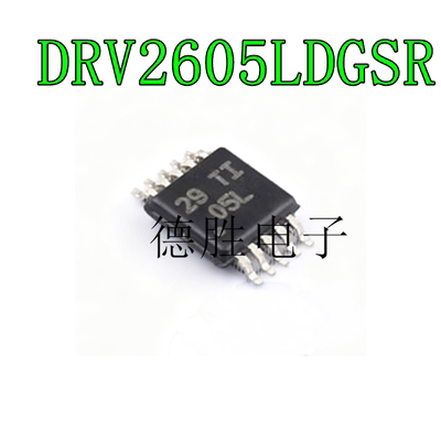 DRV2605LDGSR 丝印05L VSSOP-10 ERM LRA触觉驱动器芯片 全新进口