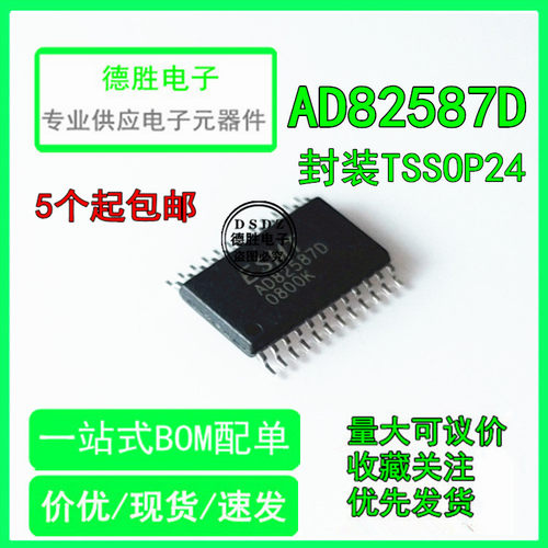 AD82587D 液晶音频IC TSSOP24 全新进口芯片