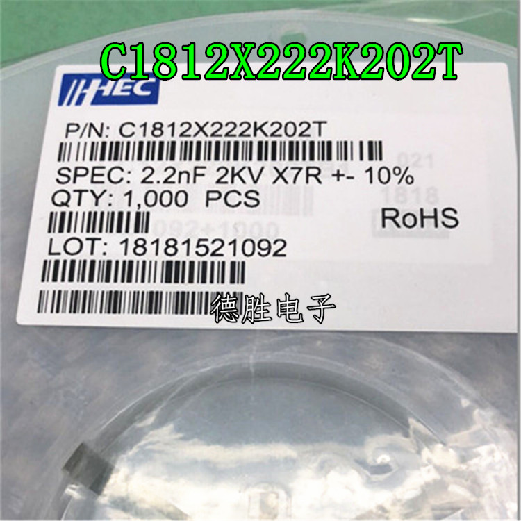C1812X222K202T 2.2NF 2KV X7R 10% 原装正品电容