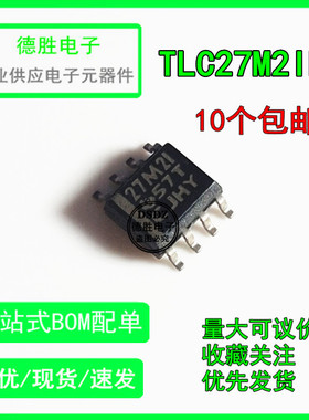 全新原装 27M2AI TLC27M2IDR SOP-8 低功耗运算放大器 现货