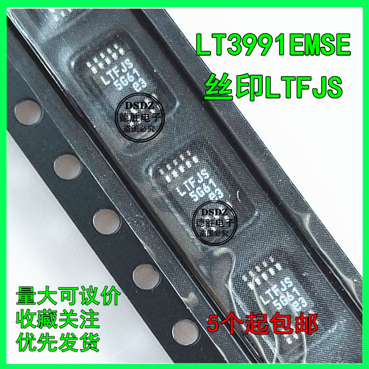 LT3991EMSE LT3991IMSE LT3991HMSE 丝印LTFJS 开关稳压器MSOP10