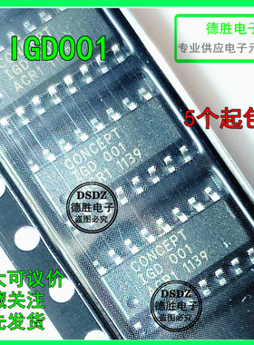 IGD001  1GD001 LDI001 1DI001智能驱动IC 贴片SOP16  全新进口