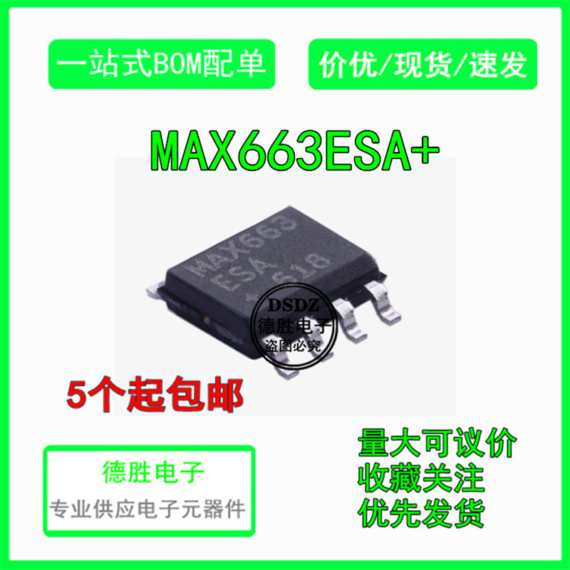 MAX663ESA MAX663CSA MAX663 线性稳压芯片SOP8 全新进口现货