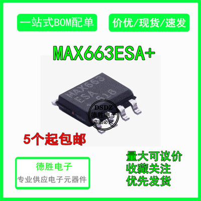 MAX663ESA MAX663CSA MAX663 线性稳压芯片SOP8 全新进口现货