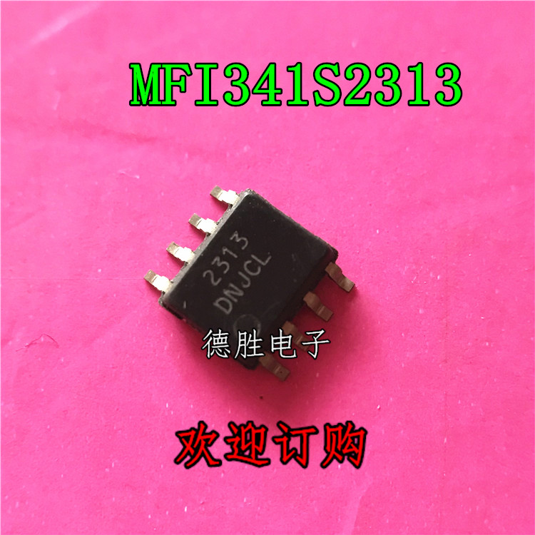 MFI341S2313 丝印2313 SOP8 解密芯片 全新进口IC现货