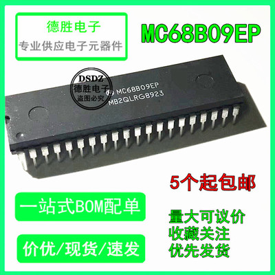 全新原装 MC68B09EP 封装DIP40 专业配单