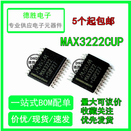 全新原装MAX3222CUP MAX3222 封装TSSOP20 现货