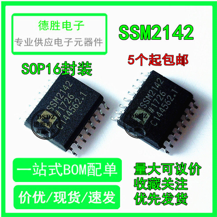 全新原装 SSM2142 SSM2142SZ 特殊用途放大器 SOP-16芯片