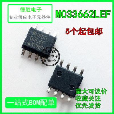 全新原装MC33662LEF  封装SOP8 专业配单