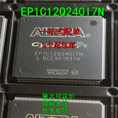 EP1C12Q240I7N封装QFP-240 FPGA-可编程门阵列IC微处理器全新芯片