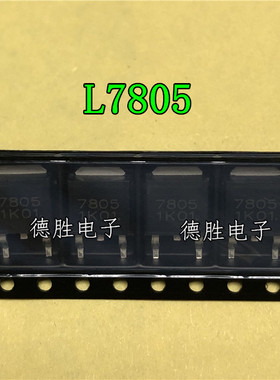 L7805CD2T TO-263 贴片三端稳压 7805 L7805C2T 全新国产现货