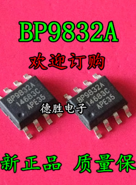 BP9832A  SOP8 全新LED驱动IC 正品现货可