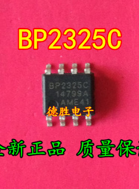 BP2325C  全新晶丰正品现货 专业配单
