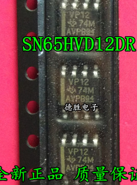 SN65HVD12DR SN65HVD12D 丝印VP12 SOP8 线路收发器 全新贴片进口