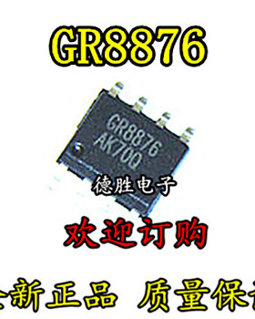 LD7575BGS可替代GR8876A GR8876 全新原装电源驱动芯片 SOP-8