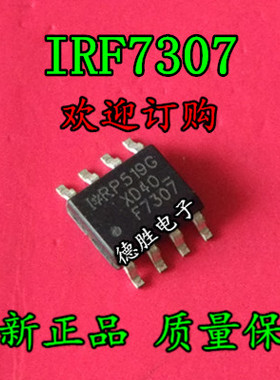 IRF7307 F7307 IRF7307TRPBF 全新正品现货  专业配单