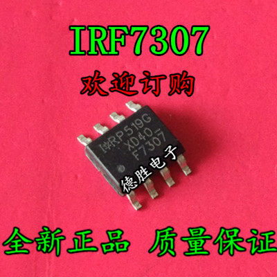 IRF7307 F7307 IRF7307TRPBF 全新正品现货  专业配单