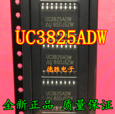UC3825ADW SOP16 全新正品现货可 专业配单