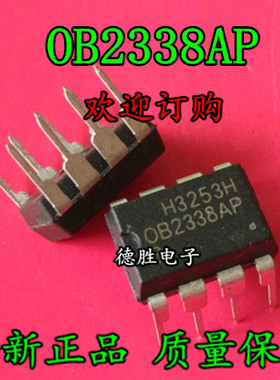 OB2338AP OB2338 0B2338AP 电源管理芯片IC DIP8全新原装可