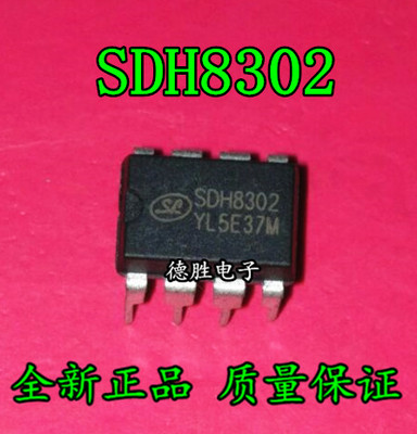 SDH8302 8302家电IC 直插8脚DIP-8 士兰SL全新正品现货
