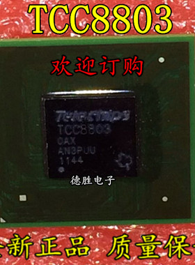 TCC8803-0AX TCC8803-OAX BGA TCC8803 全新汽车导航芯片进口IC