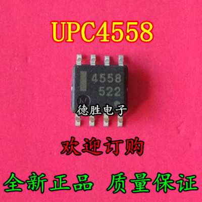 UPC4558G2 NEC4558 丝印4558 全新原装正品现货 专业配单