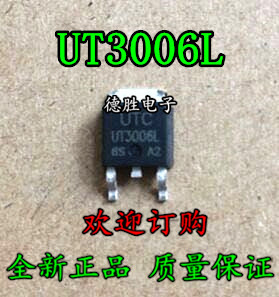 UT3006L-TN3-R 3006L TO-252 MOS场效应管 原装现货