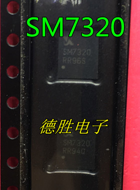 SM7320ESQGC-TRG SM7320 QFN8 全新现货 可