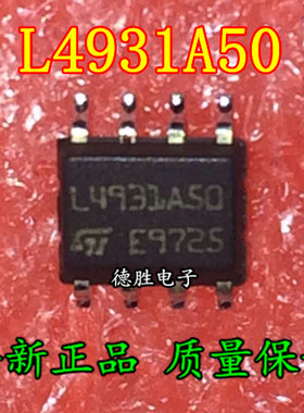 L4931ABD50-TR L4931A50 贴片SOP-8 全新原装可 线性稳压器