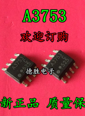 A3753C  A3753  SOP8 全新正品现货  专业配单