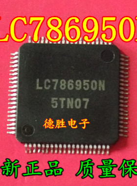 LC786950N  QFP 全新正品现货 专业配单